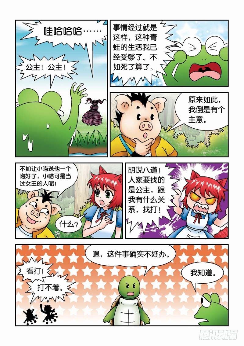 29青蛙王子9