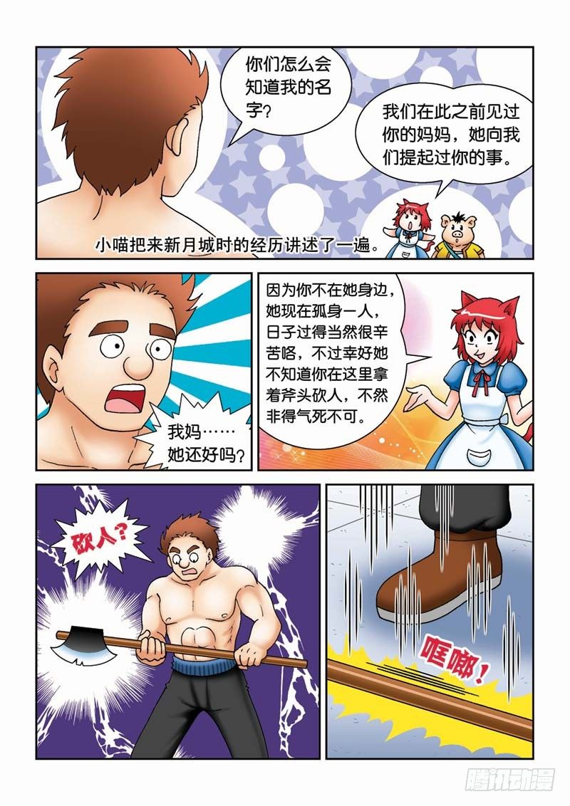 34闪电猪11