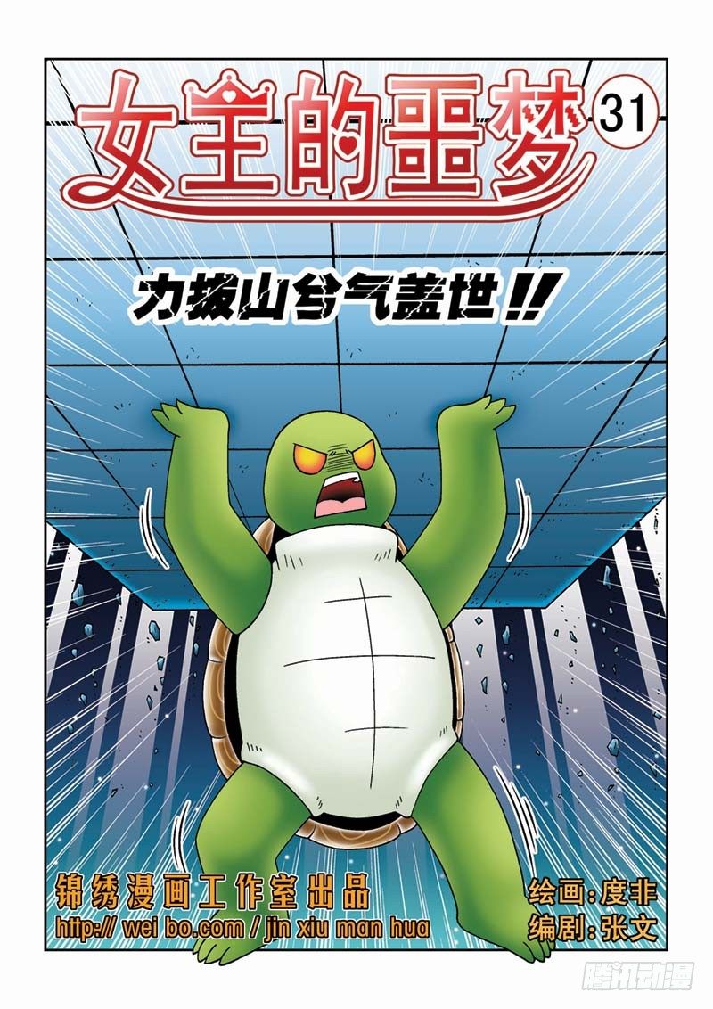 31力拔山兮气盖世0