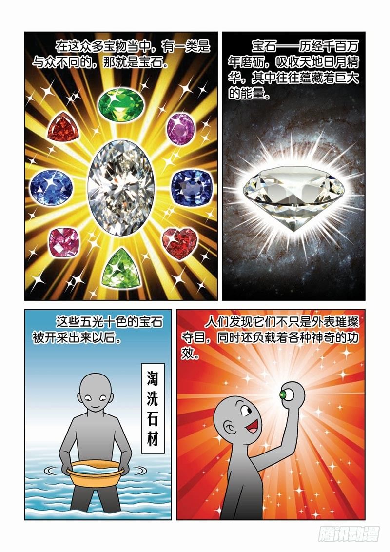 14宝石秘密8
