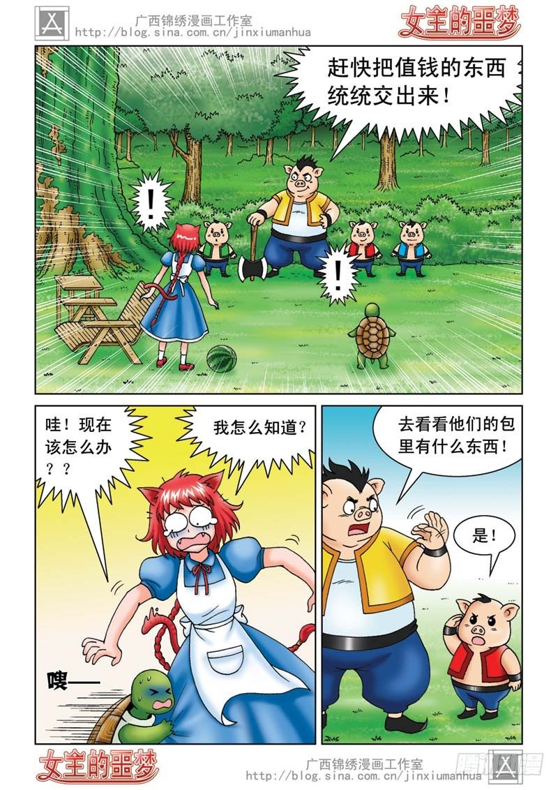 06山贼来啦1
