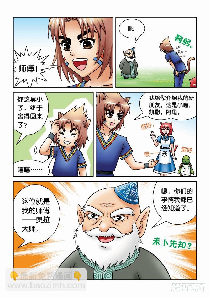 16奥拉大师14