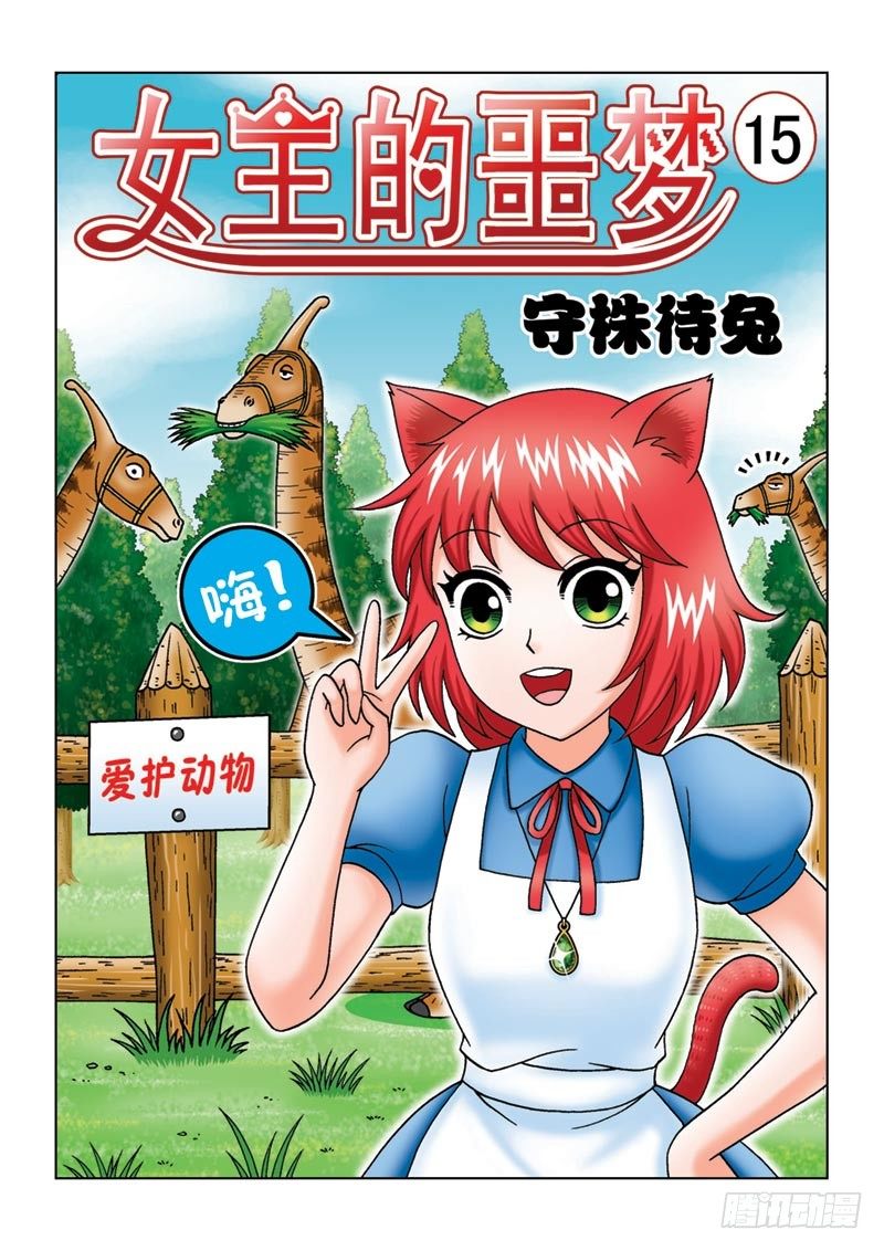 15守株待兔0