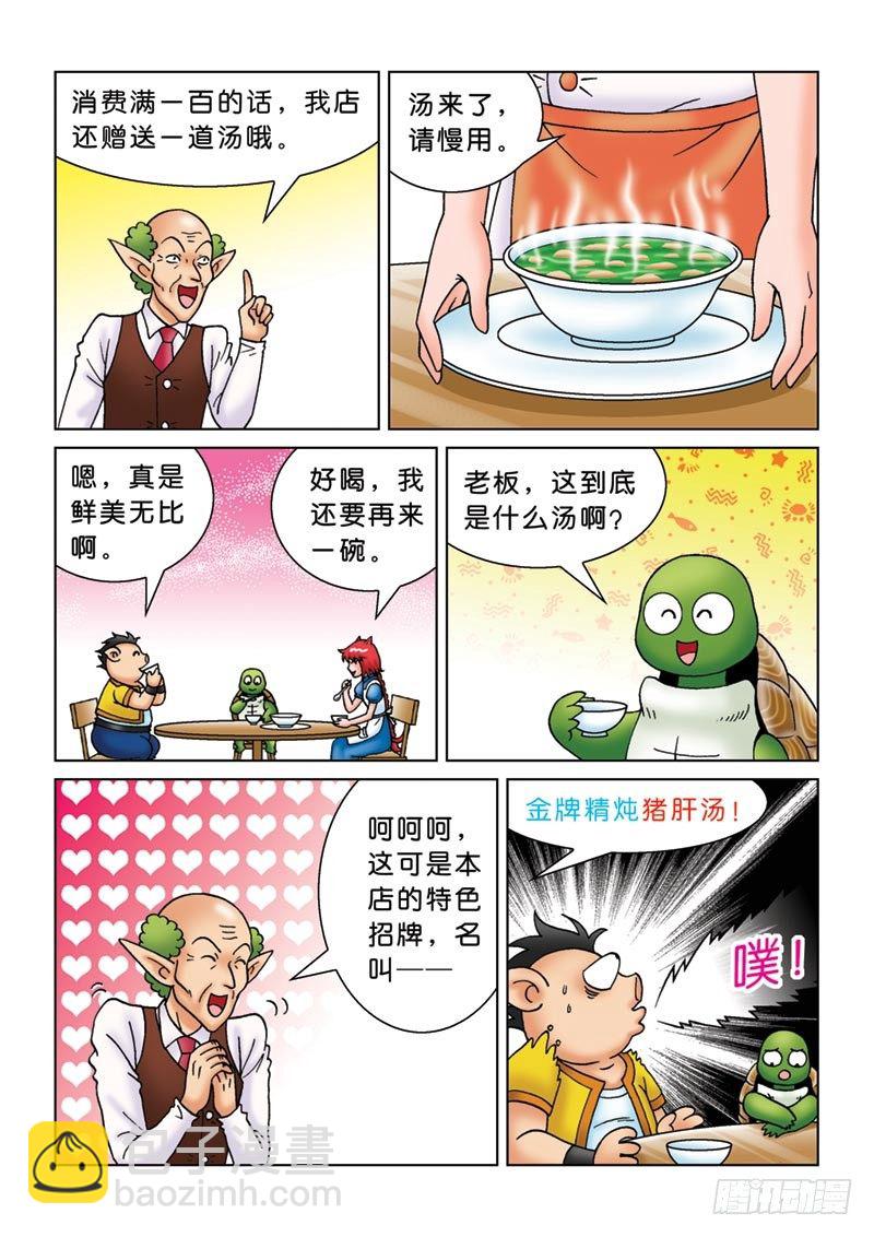 09黑店三人组8