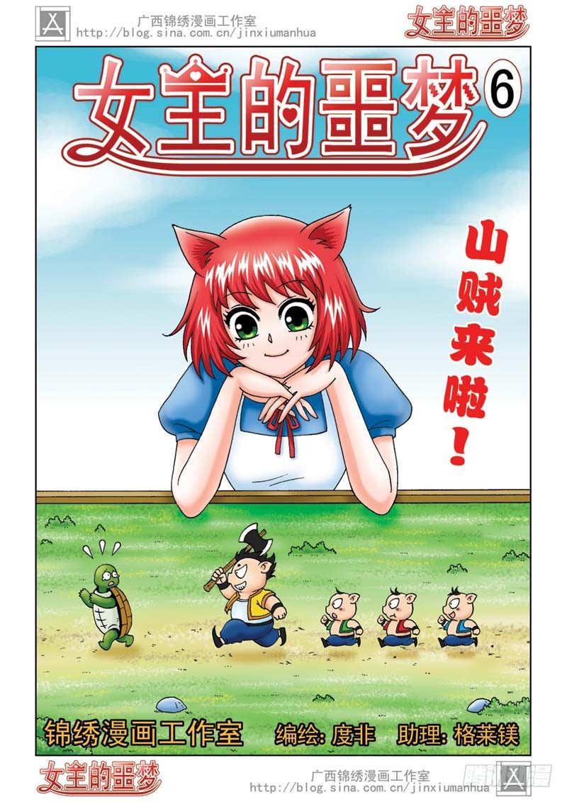 06山贼来啦0