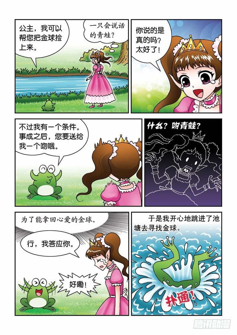 29青蛙王子7