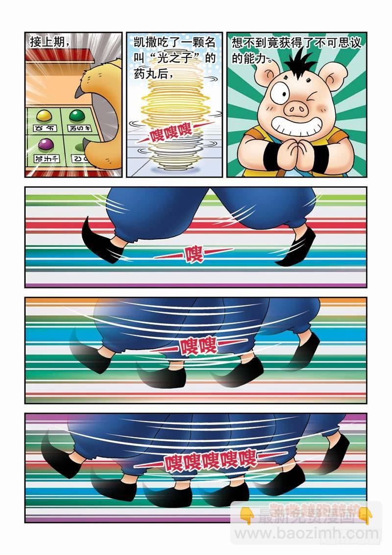 34闪电猪1