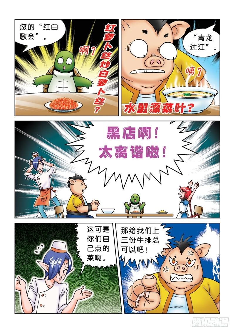 09黑店三人组6