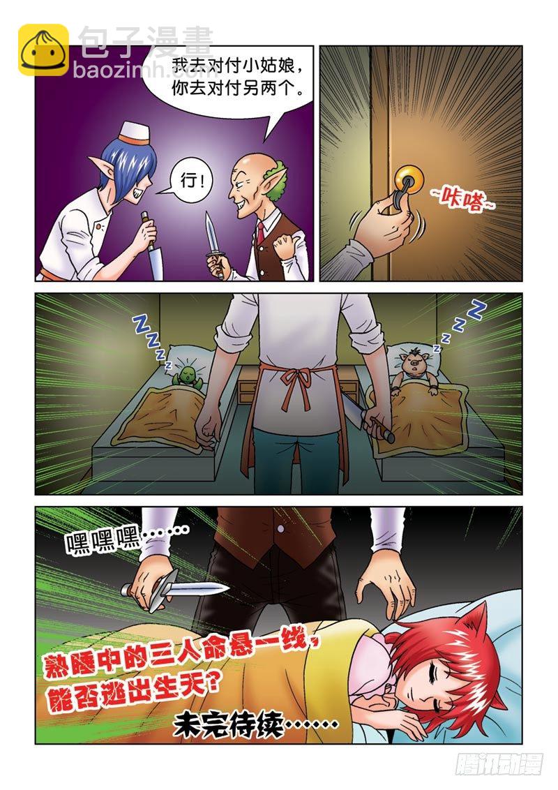 09黑店三人组15