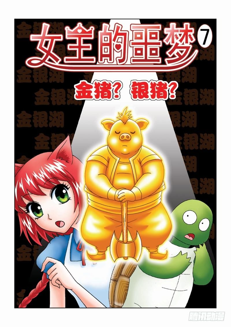 07金猪银猪0