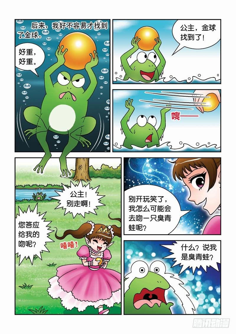 29青蛙王子8