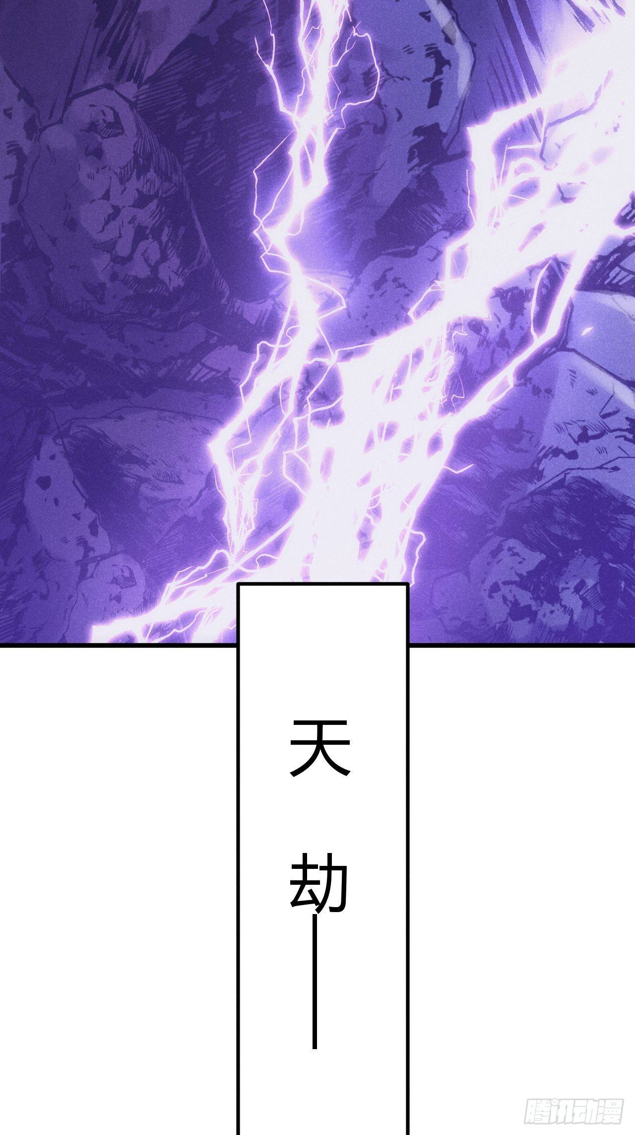 1-天劫3