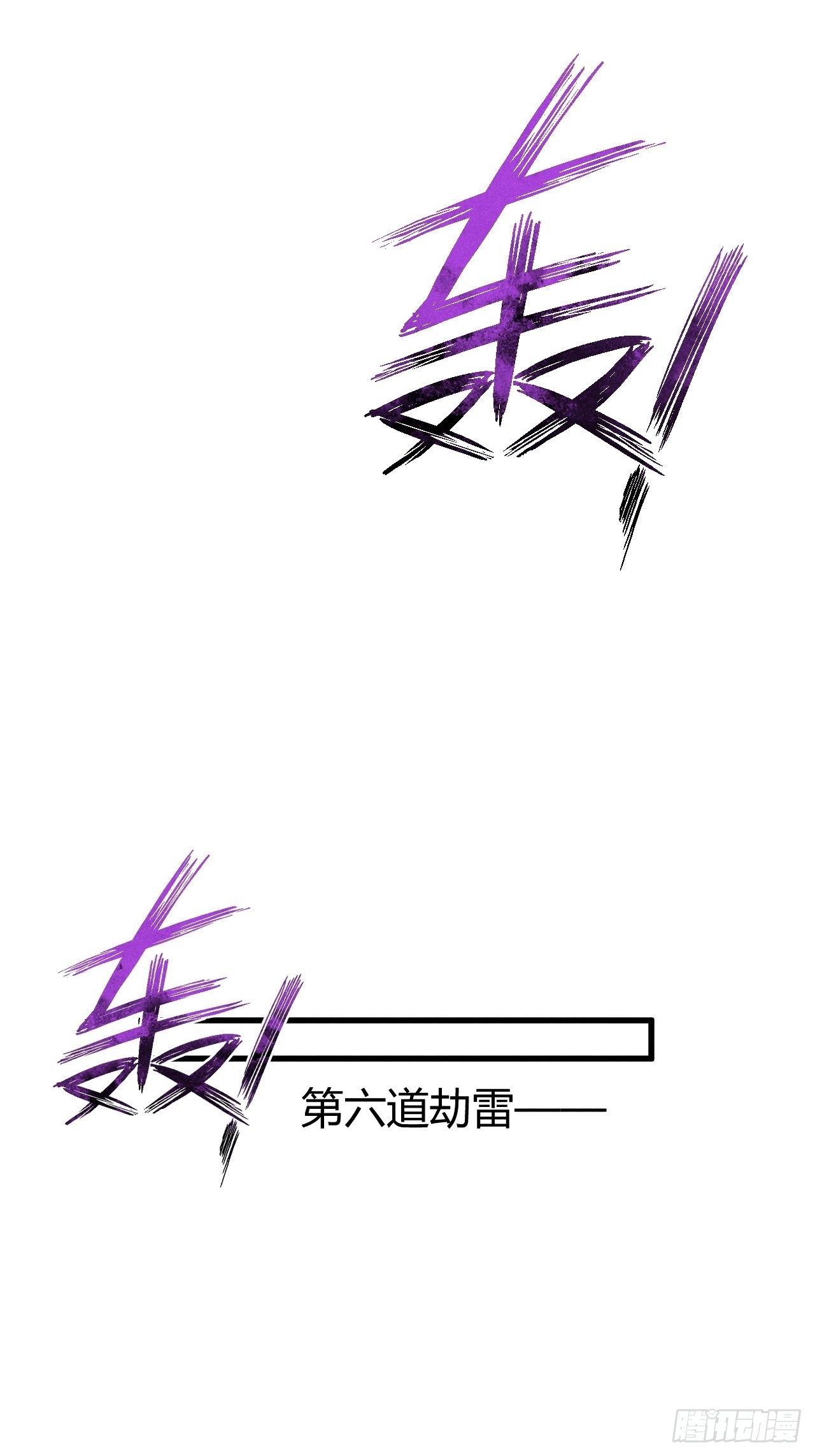 1-天劫20