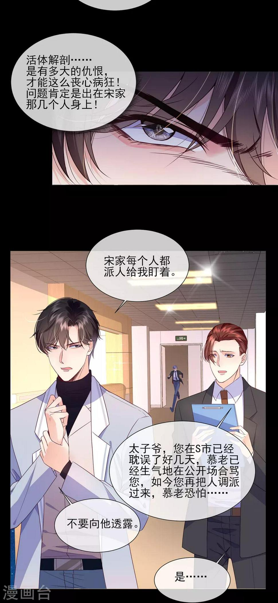 第15话 内鬼竟然是他？！18