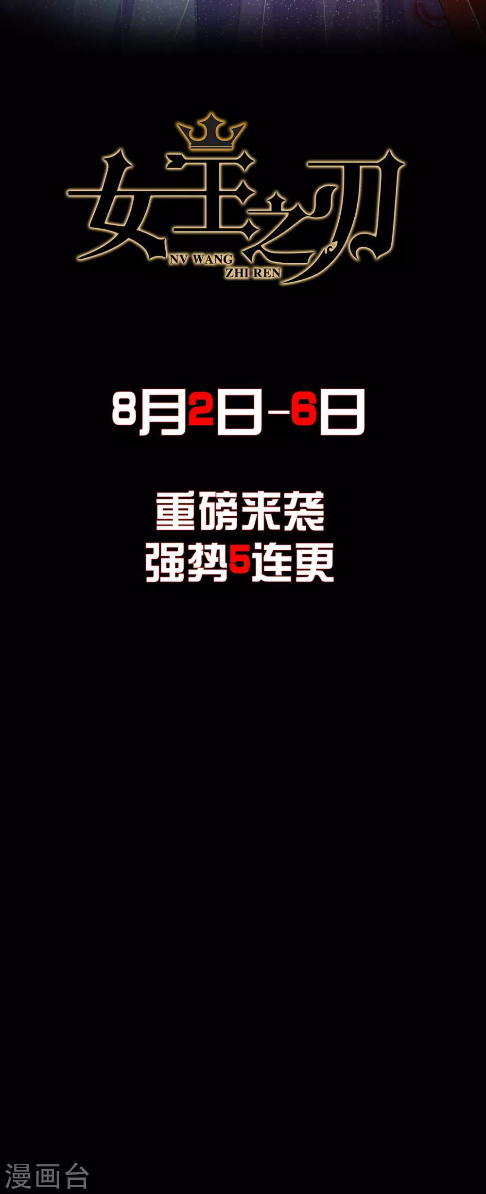 预告 女王之刃 审判13