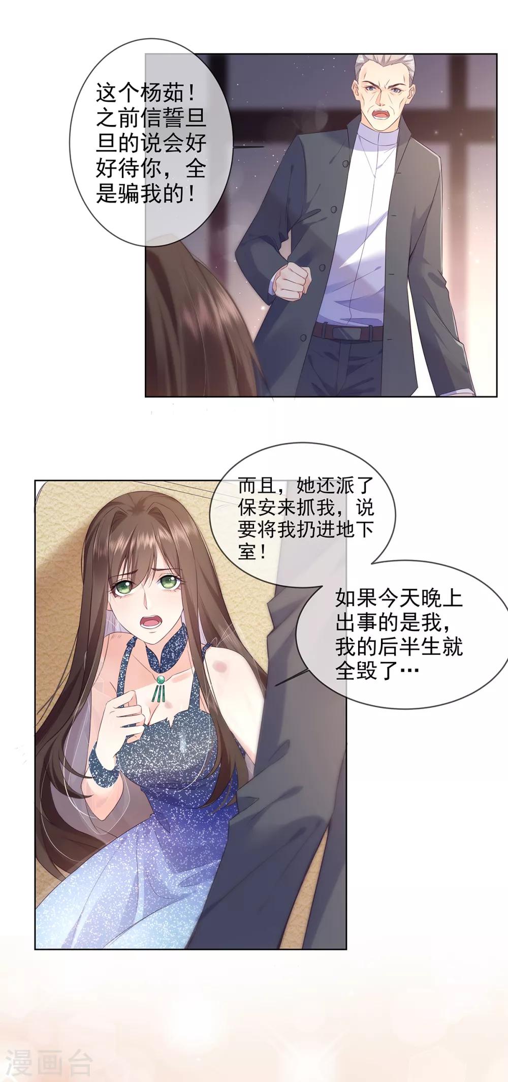 第5话 哭吧小弱鸡7