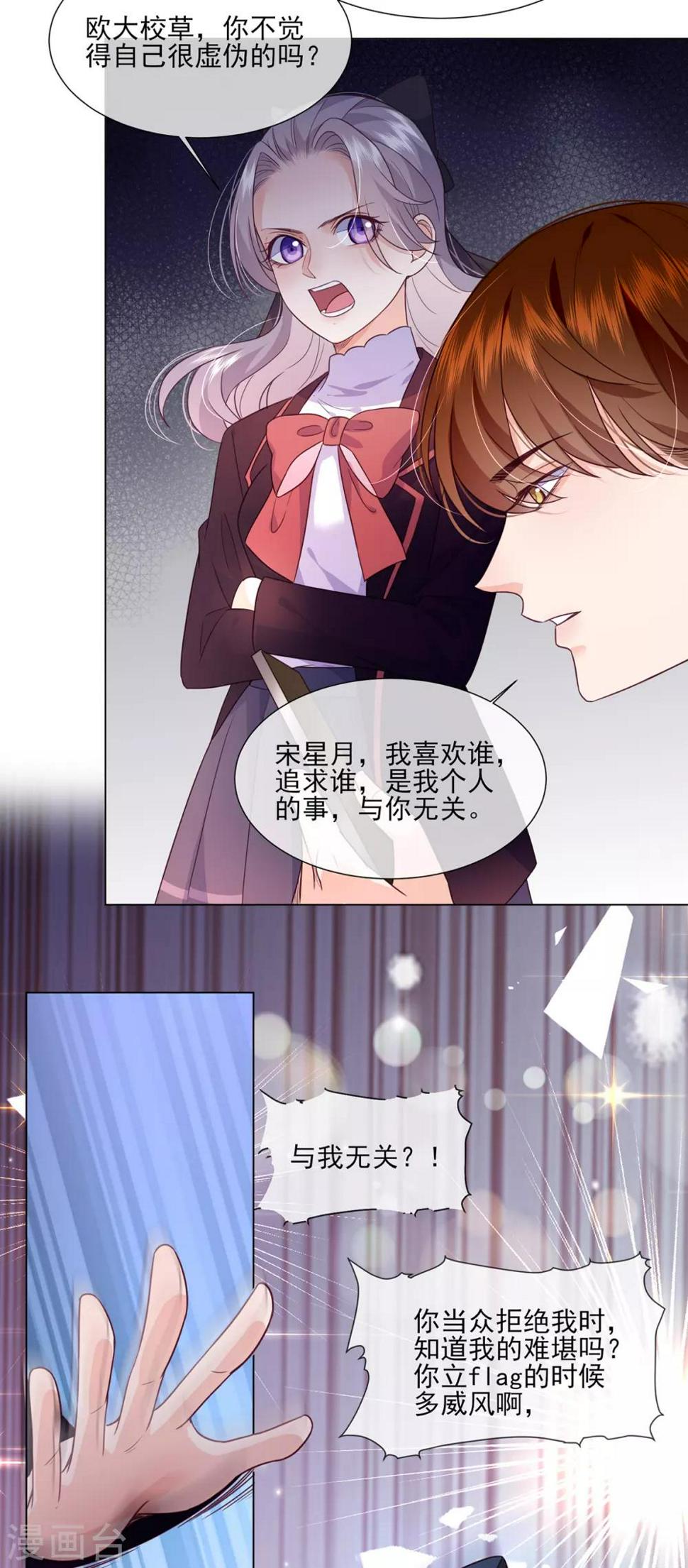 第17话 给我滚出去！13