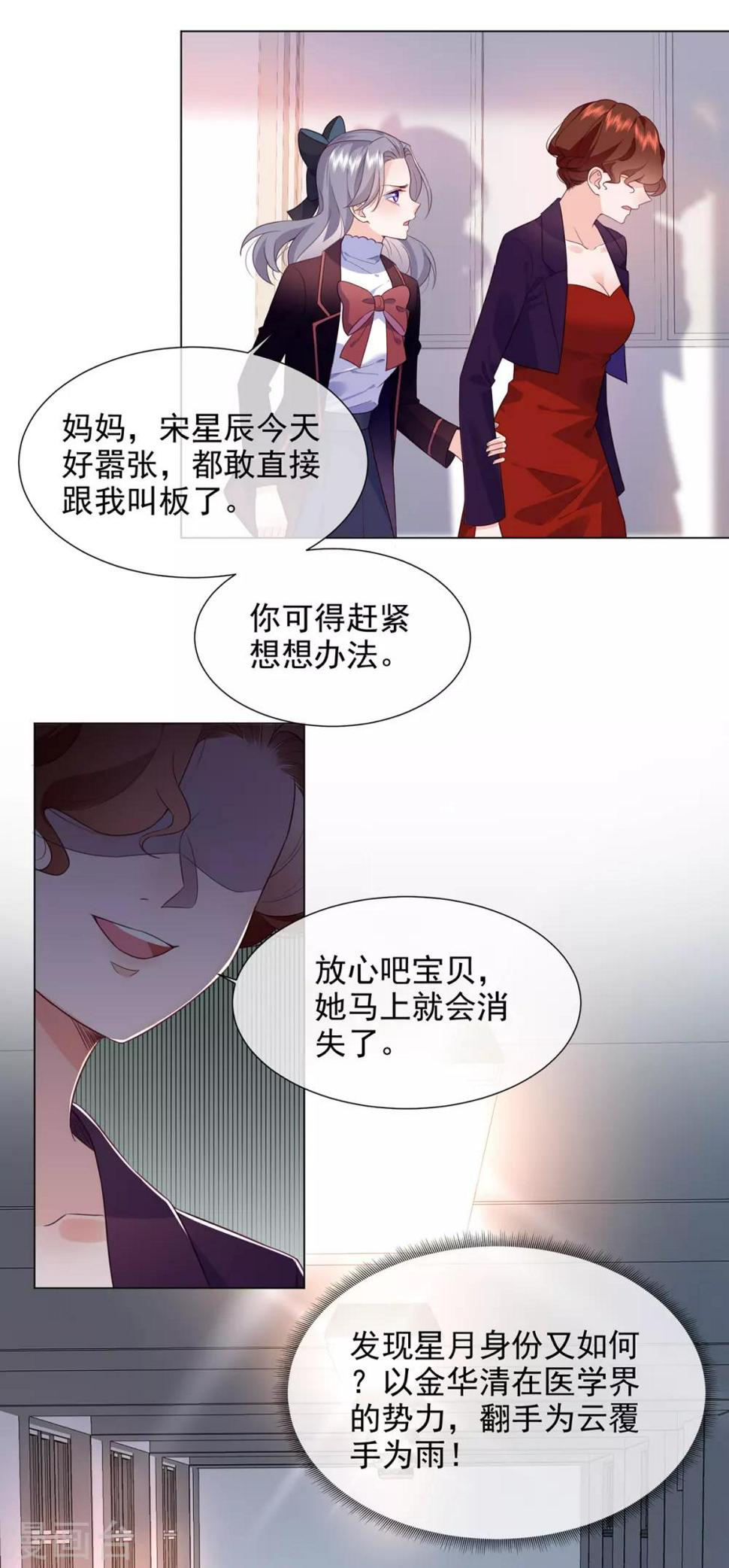 第19话 稳住，妈来想办法！9