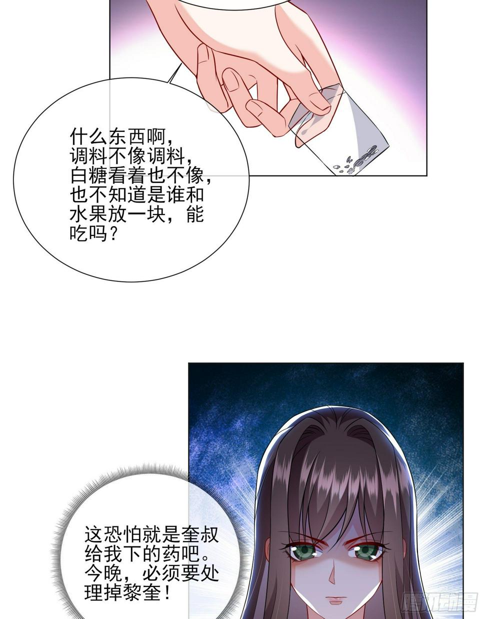 第20话 宋星辰我杀了你！25