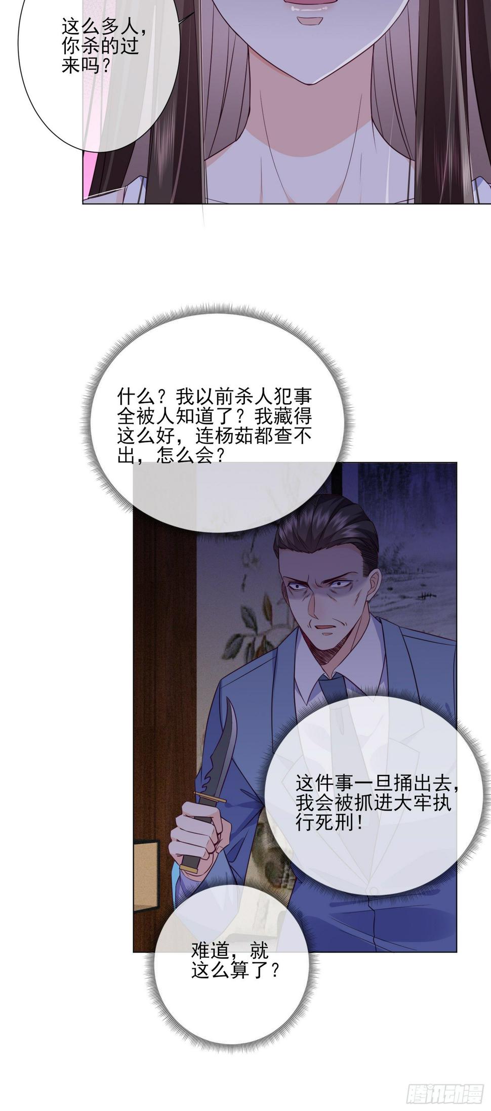 第20话 宋星辰我杀了你！42