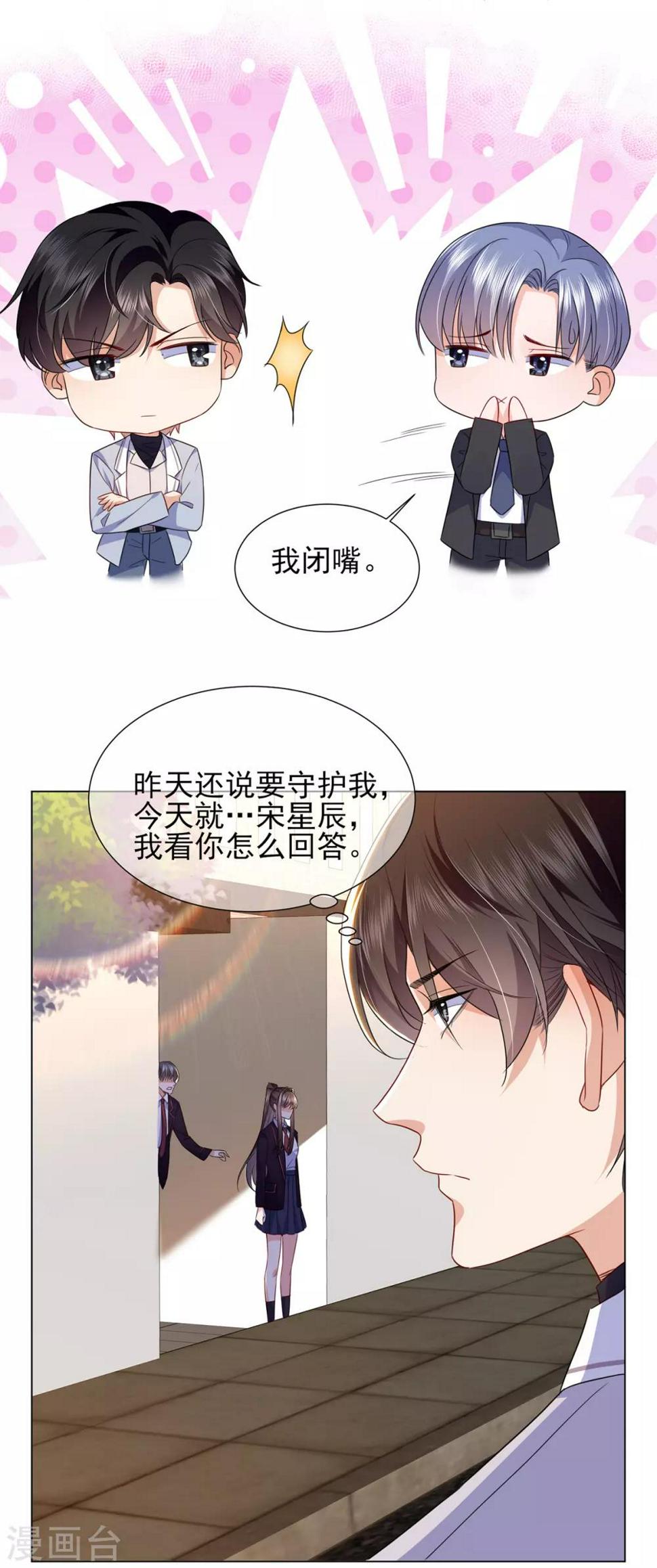 第10话 跟我得瑟？一波带走！25