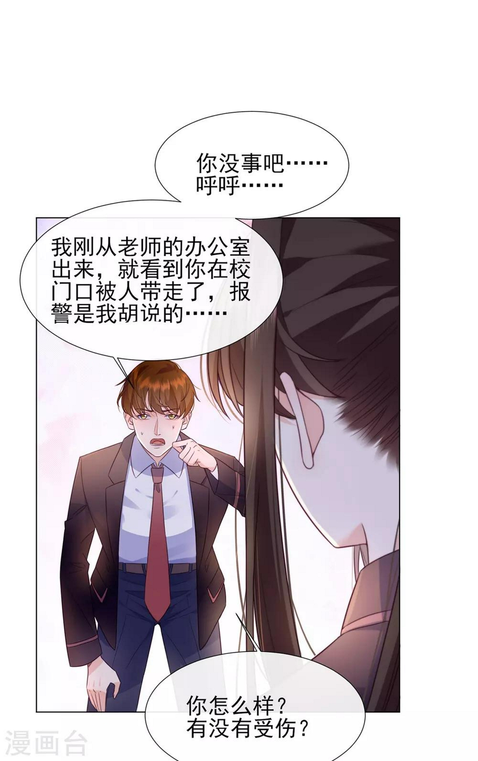 第10话 跟我得瑟？一波带走！18