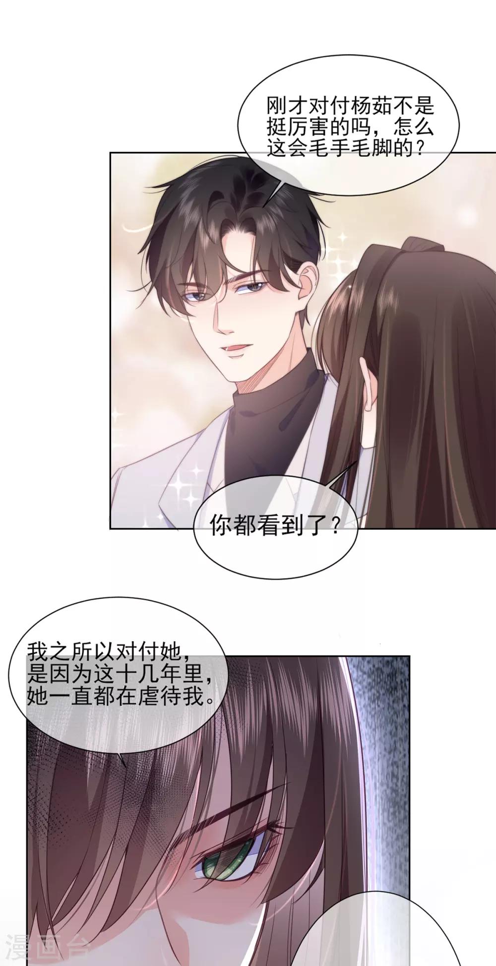 第8话 换我来守护你6