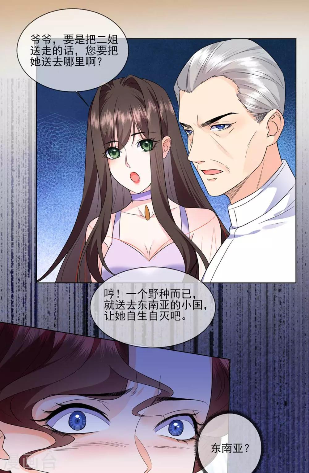 第7话 你不是宋星辰！10