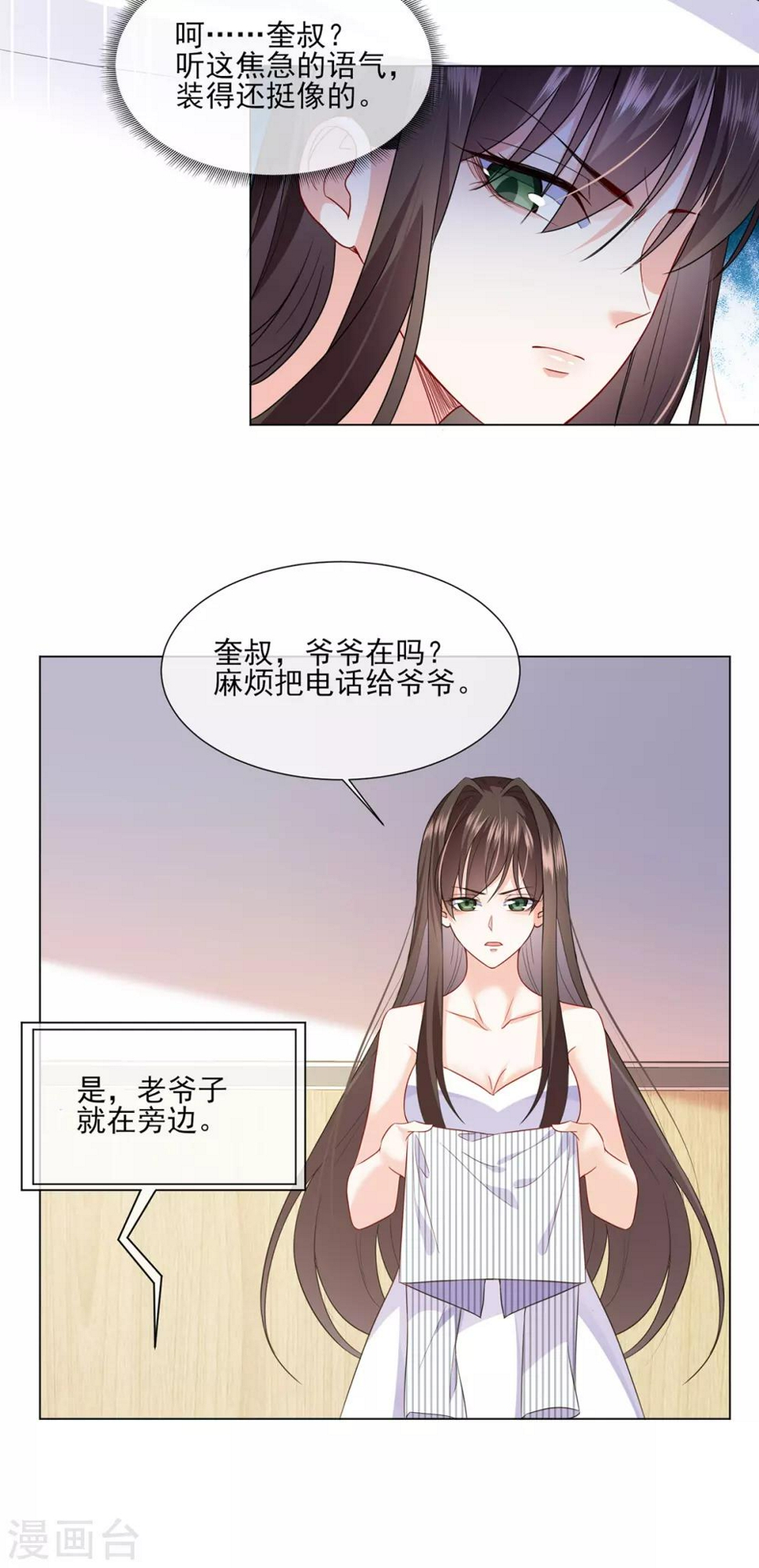 第17话 给我滚出去！7
