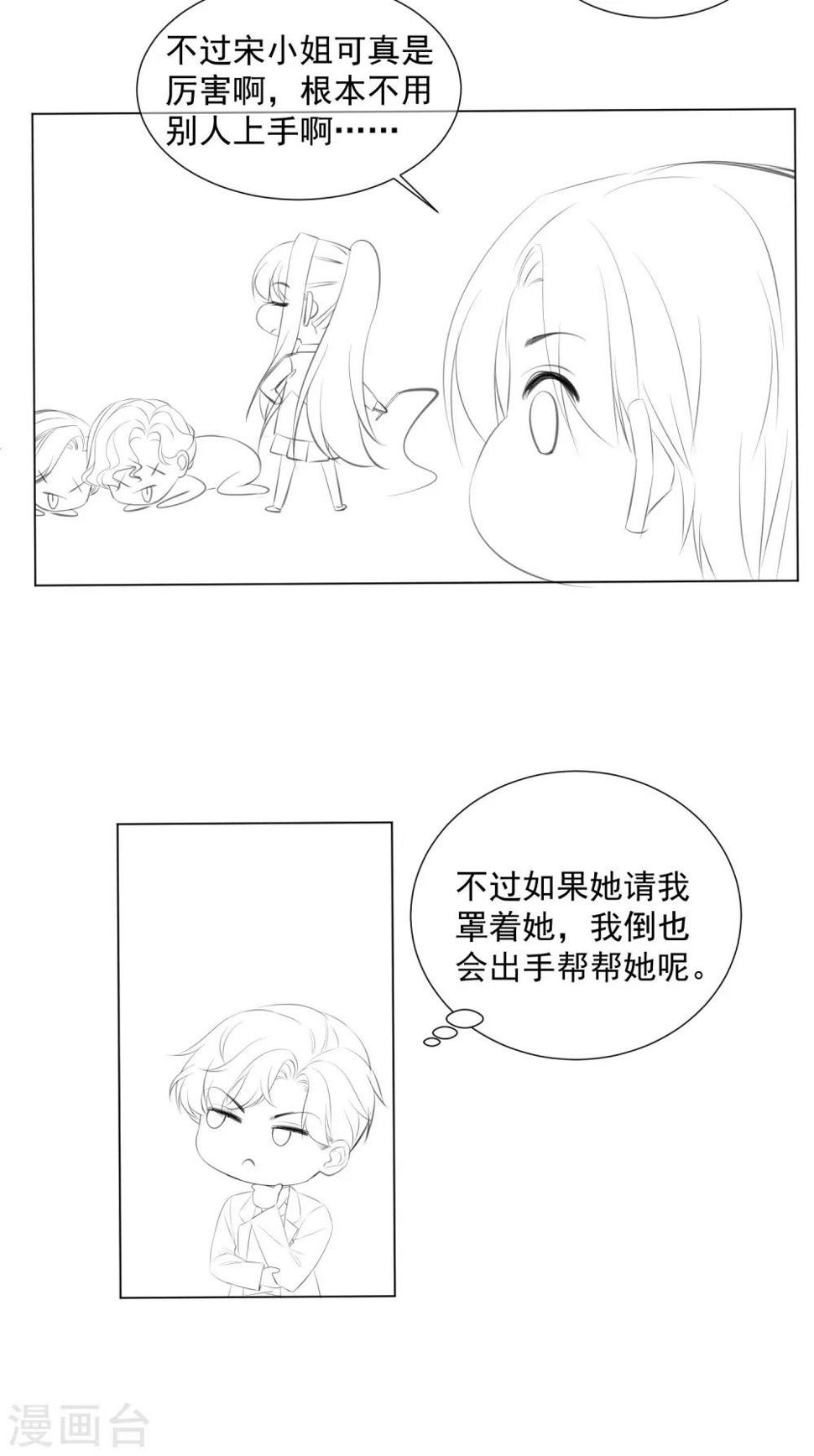 小番外 霸道总裁的危机感4