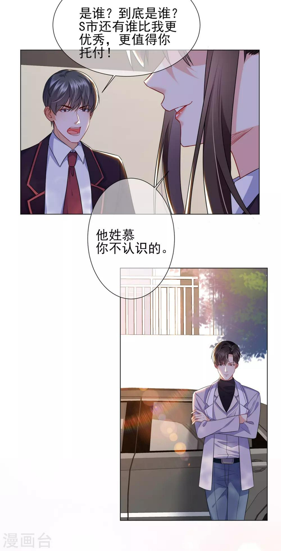 第10话 跟我得瑟？一波带走！27