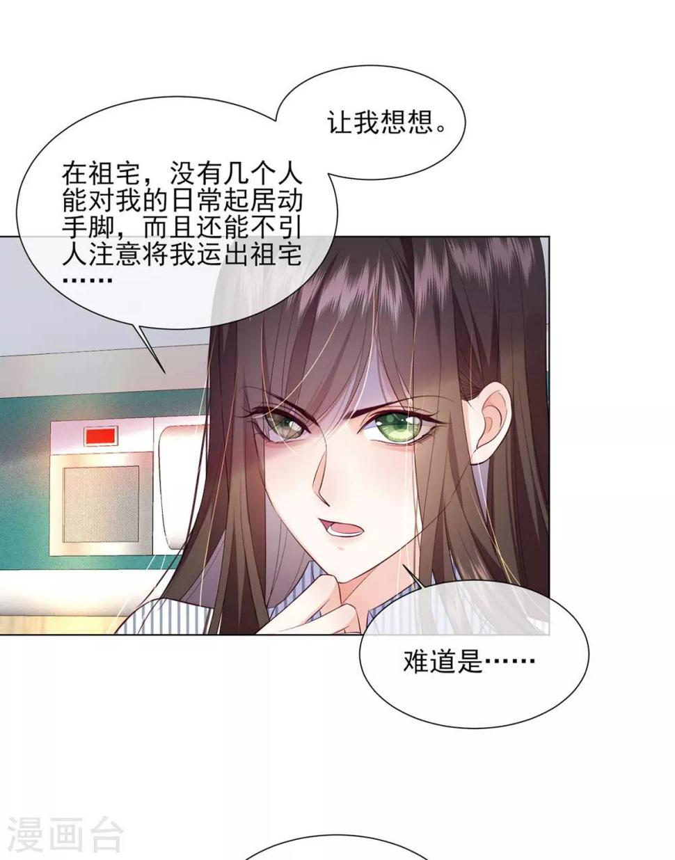 第15话 内鬼竟然是他？！32