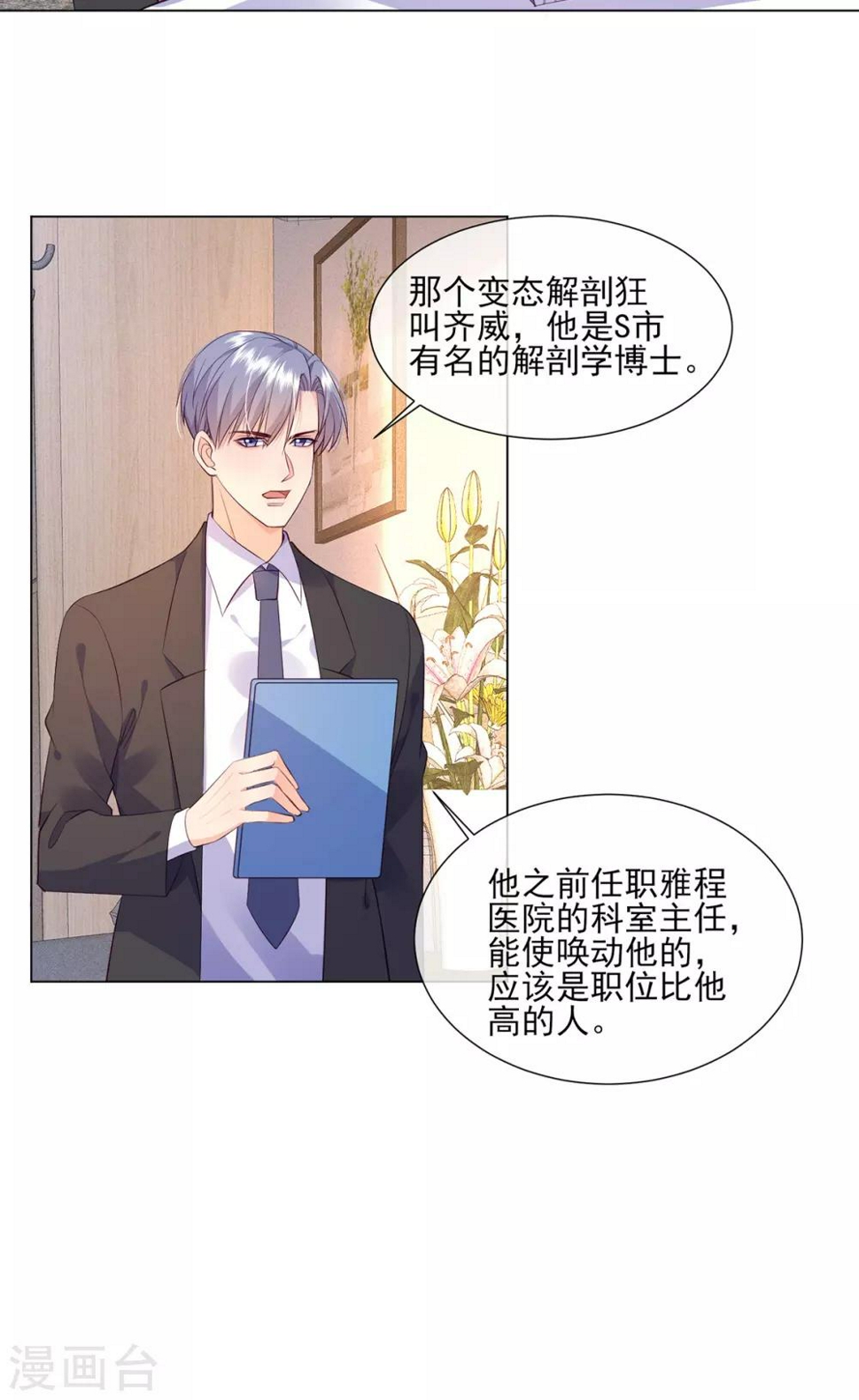 第16话 史上最直男总裁20