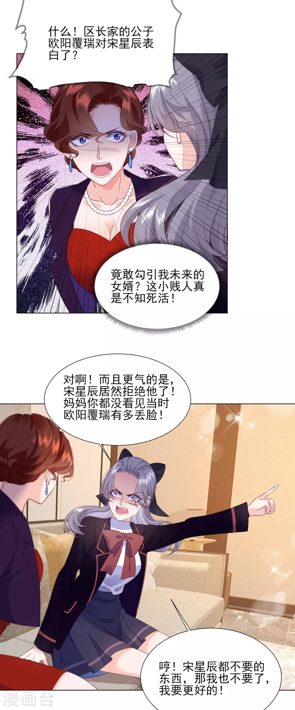 第11话 杨茹情妇初登场！12