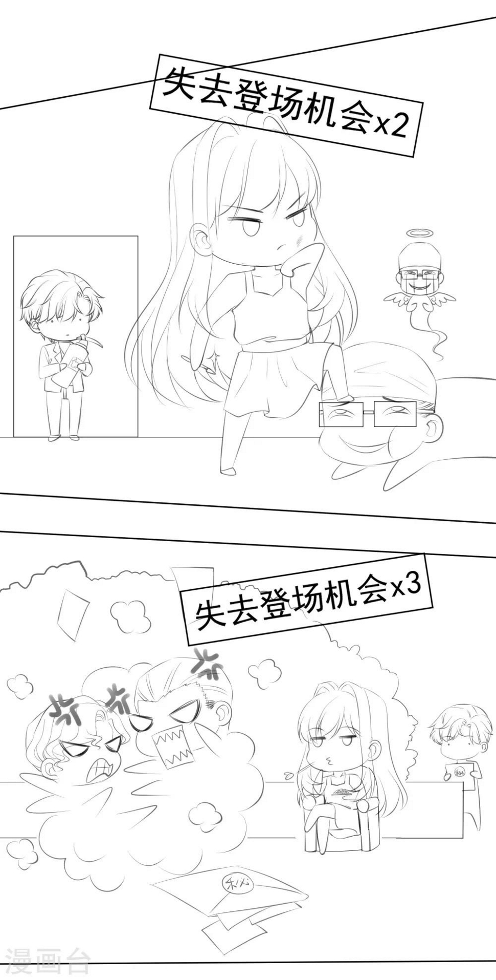 小番外 霸道总裁的危机感6