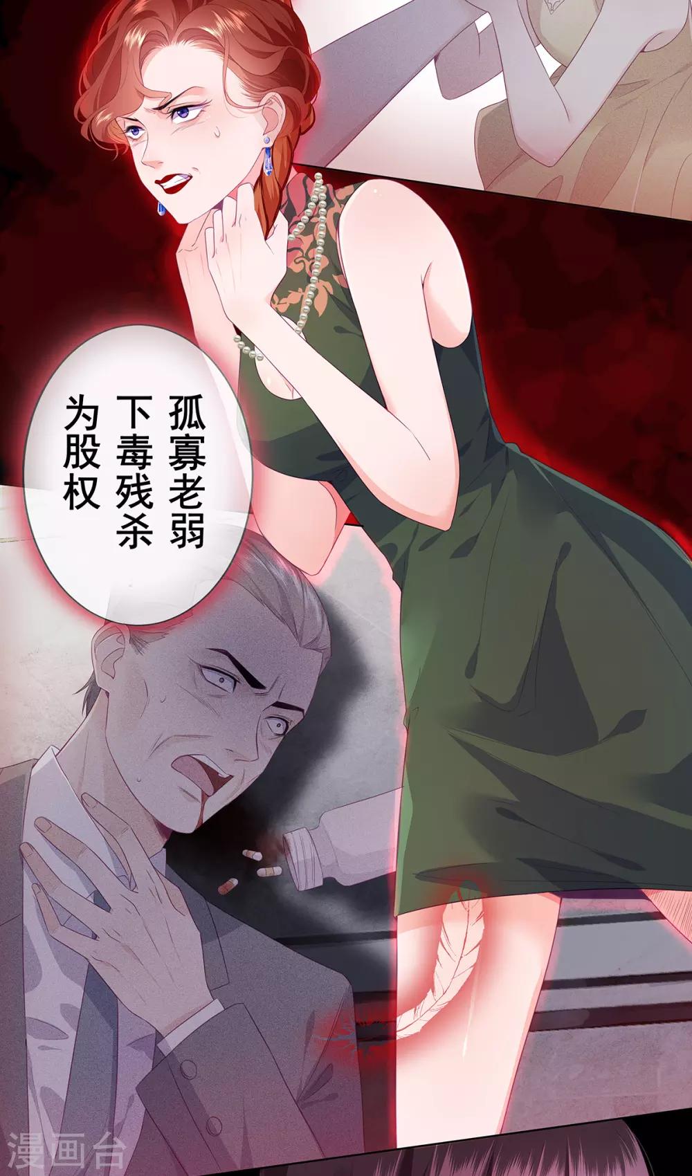 预告 女王之刃 审判2