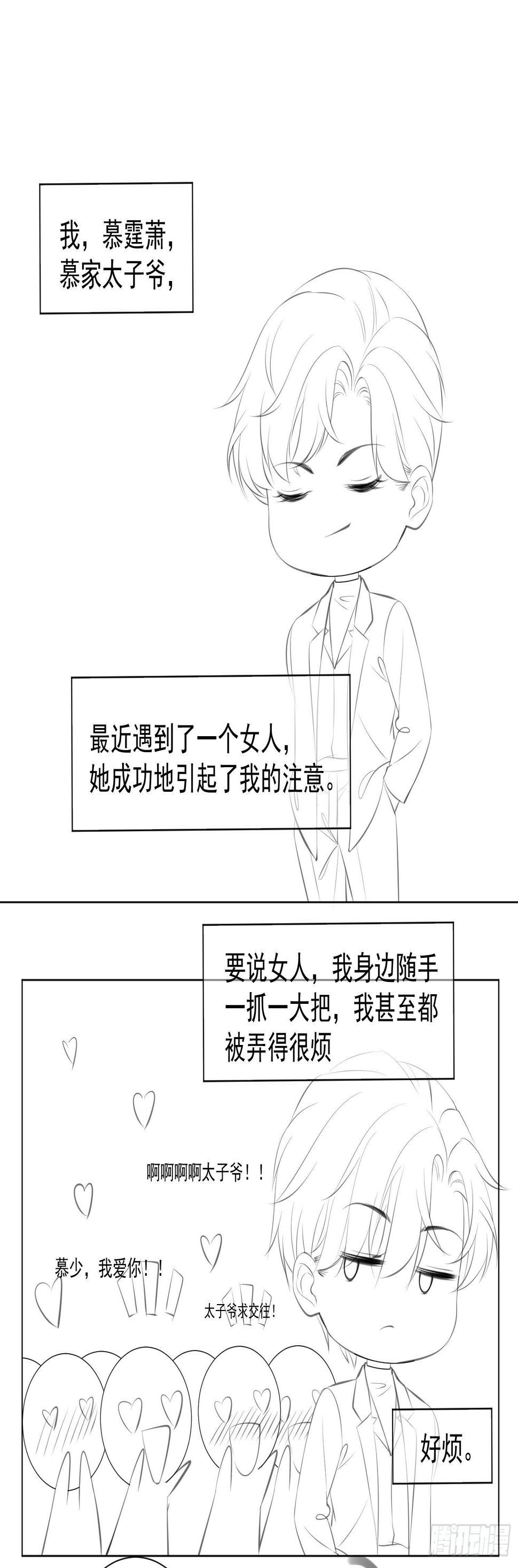 小剧场 ：霸道总裁的危机感0