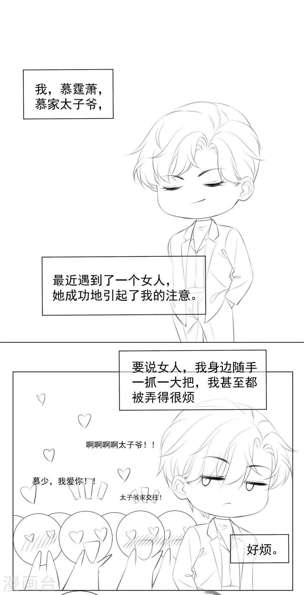 小番外 霸道总裁的危机感0