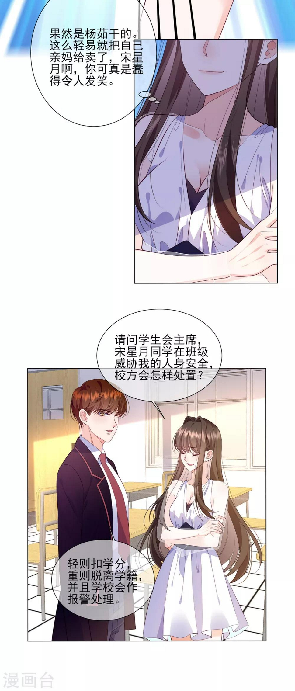 第17话 给我滚出去！24