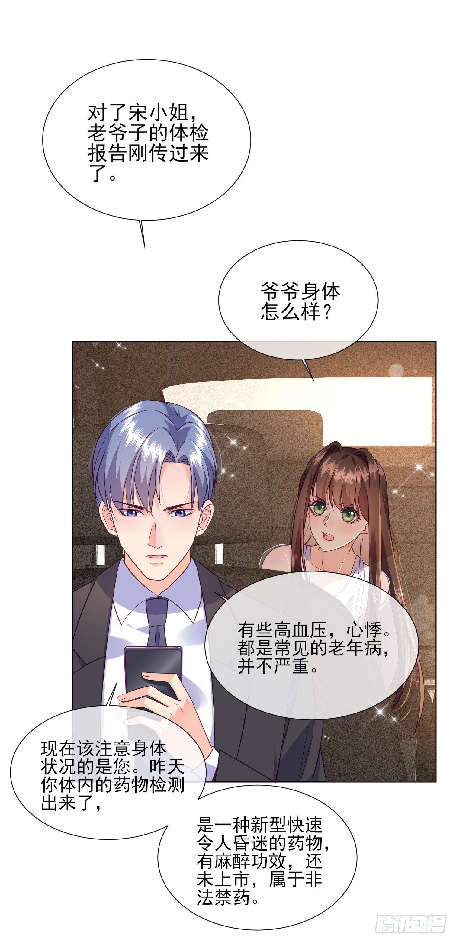 第20话 宋星辰我杀了你！4
