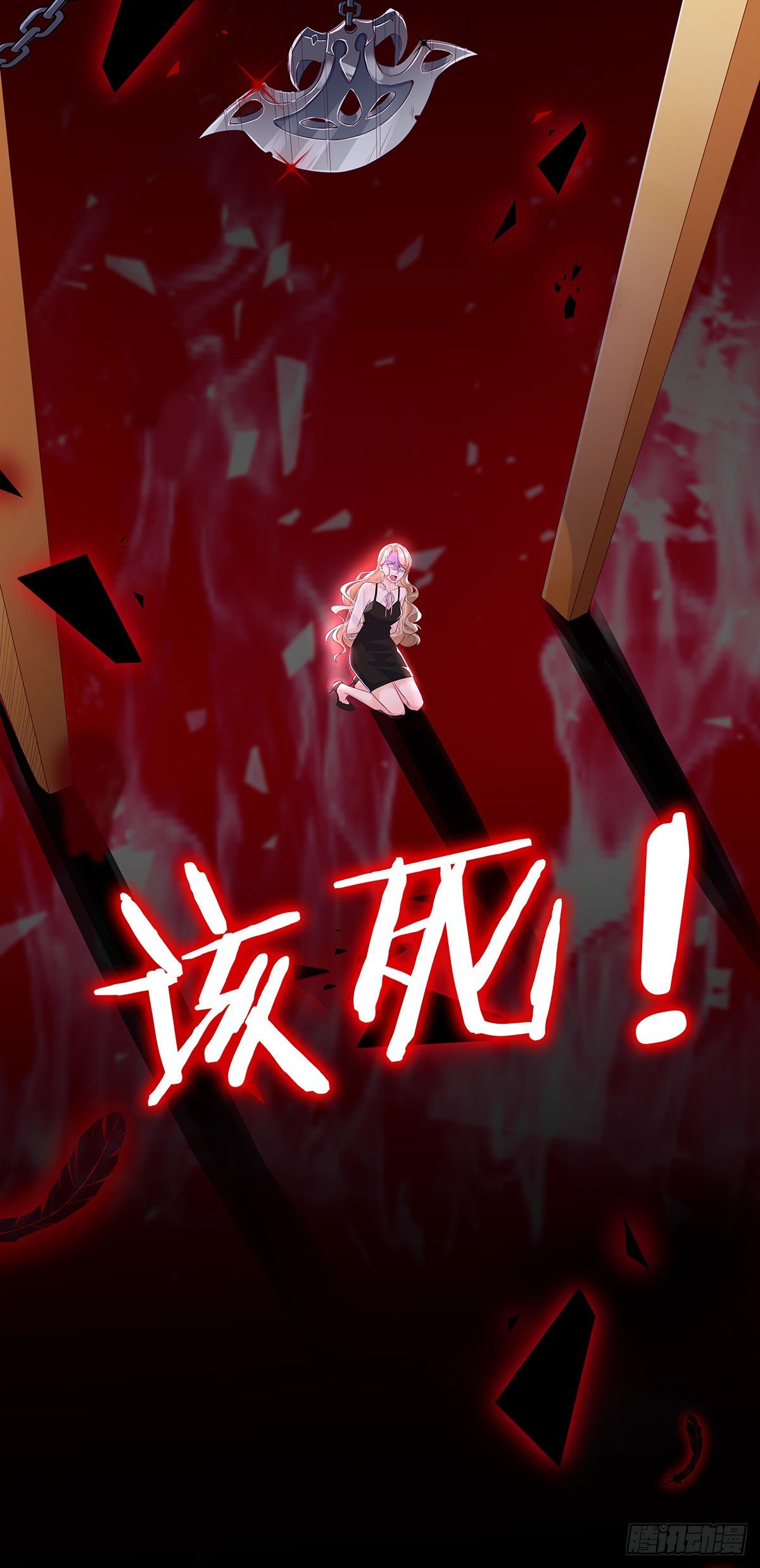女王之刃——审判7