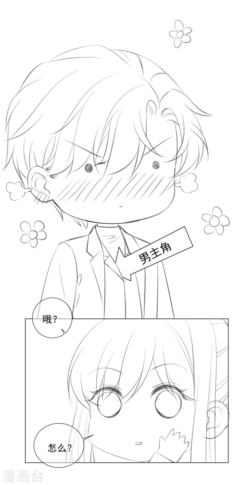 小番外 霸道总裁的危机感10