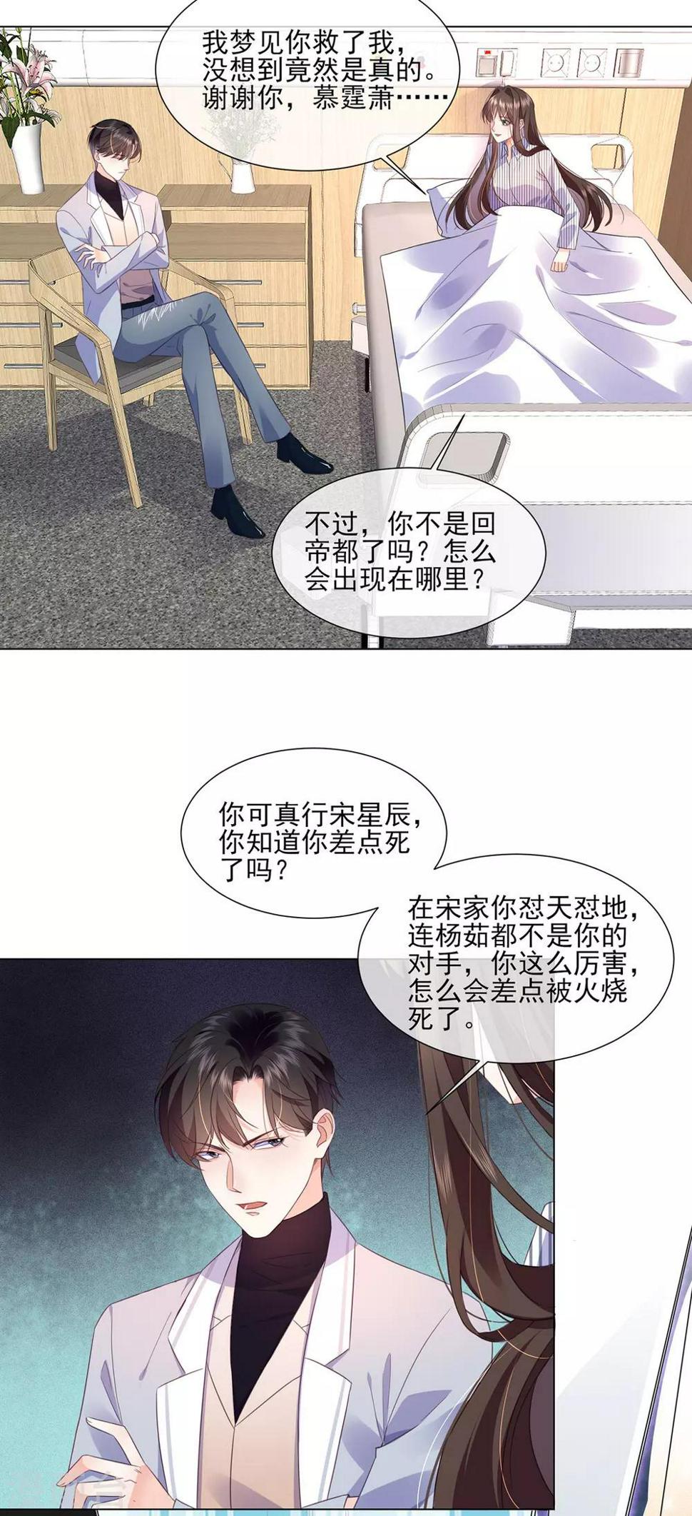 第15话 内鬼竟然是他？！29