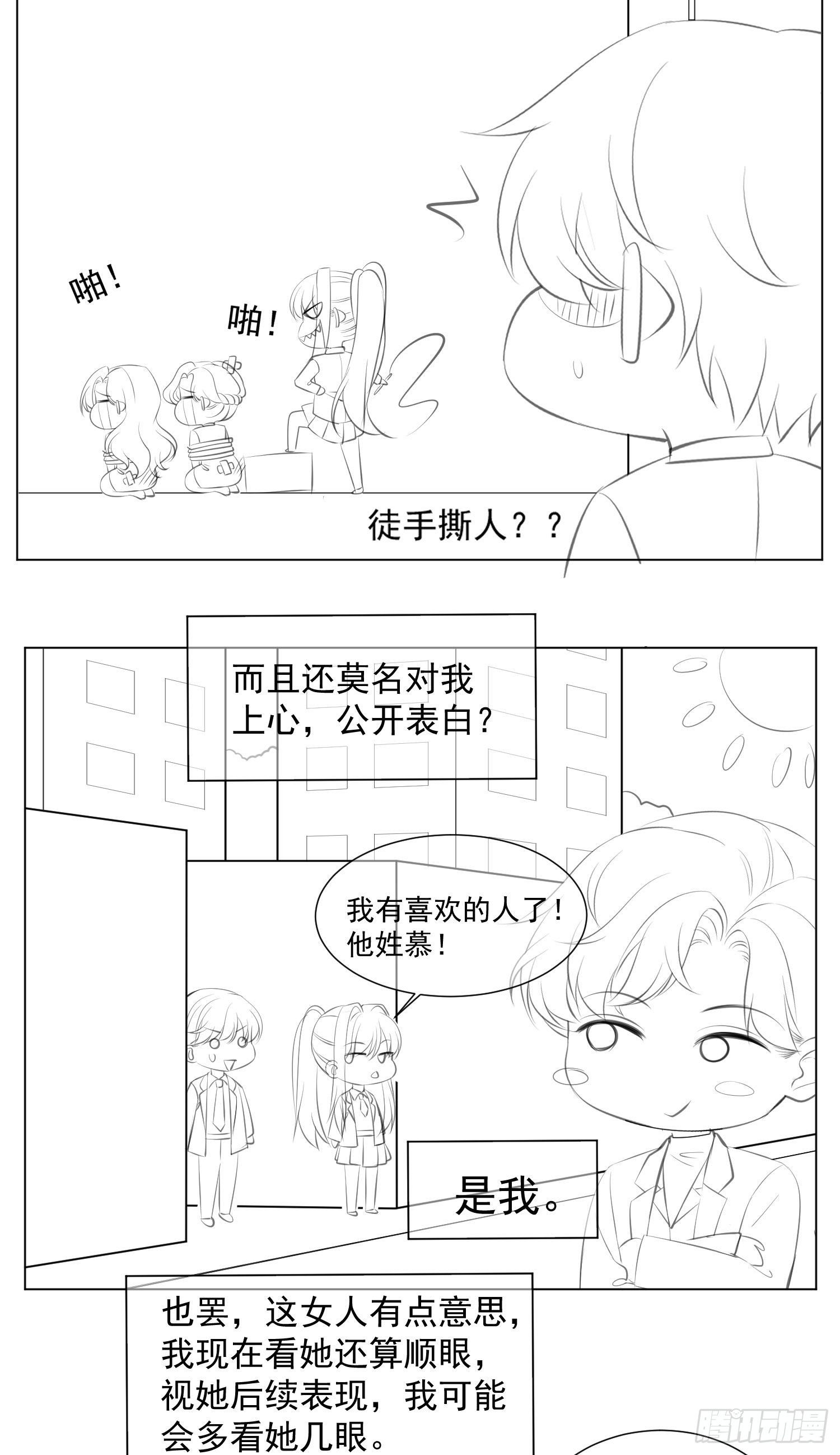 小剧场 ：霸道总裁的危机感2