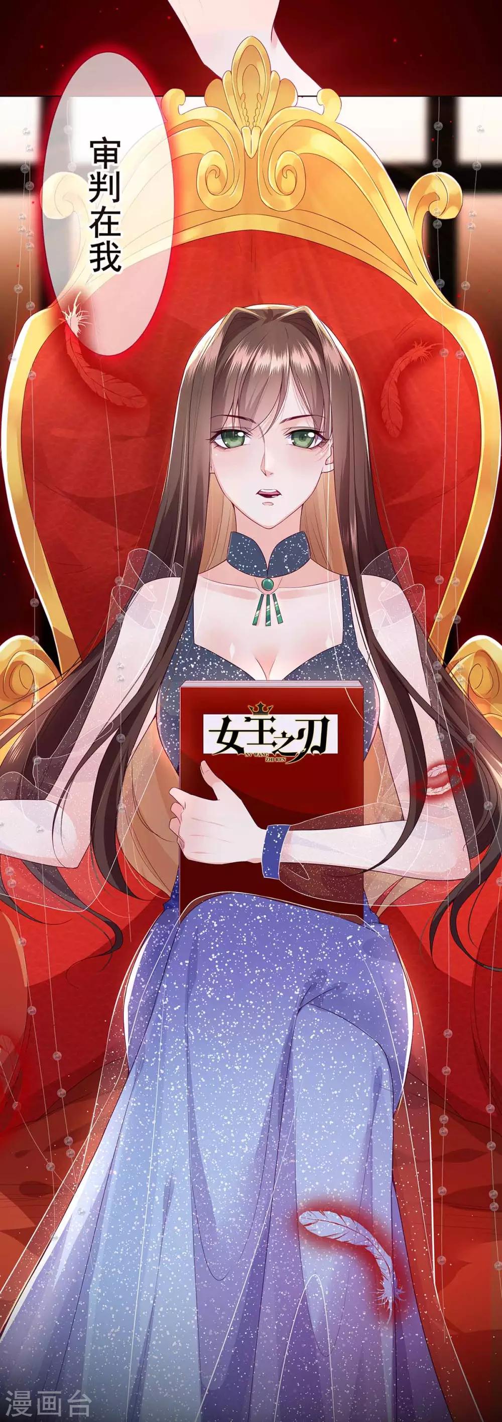 预告 女王之刃 审判12