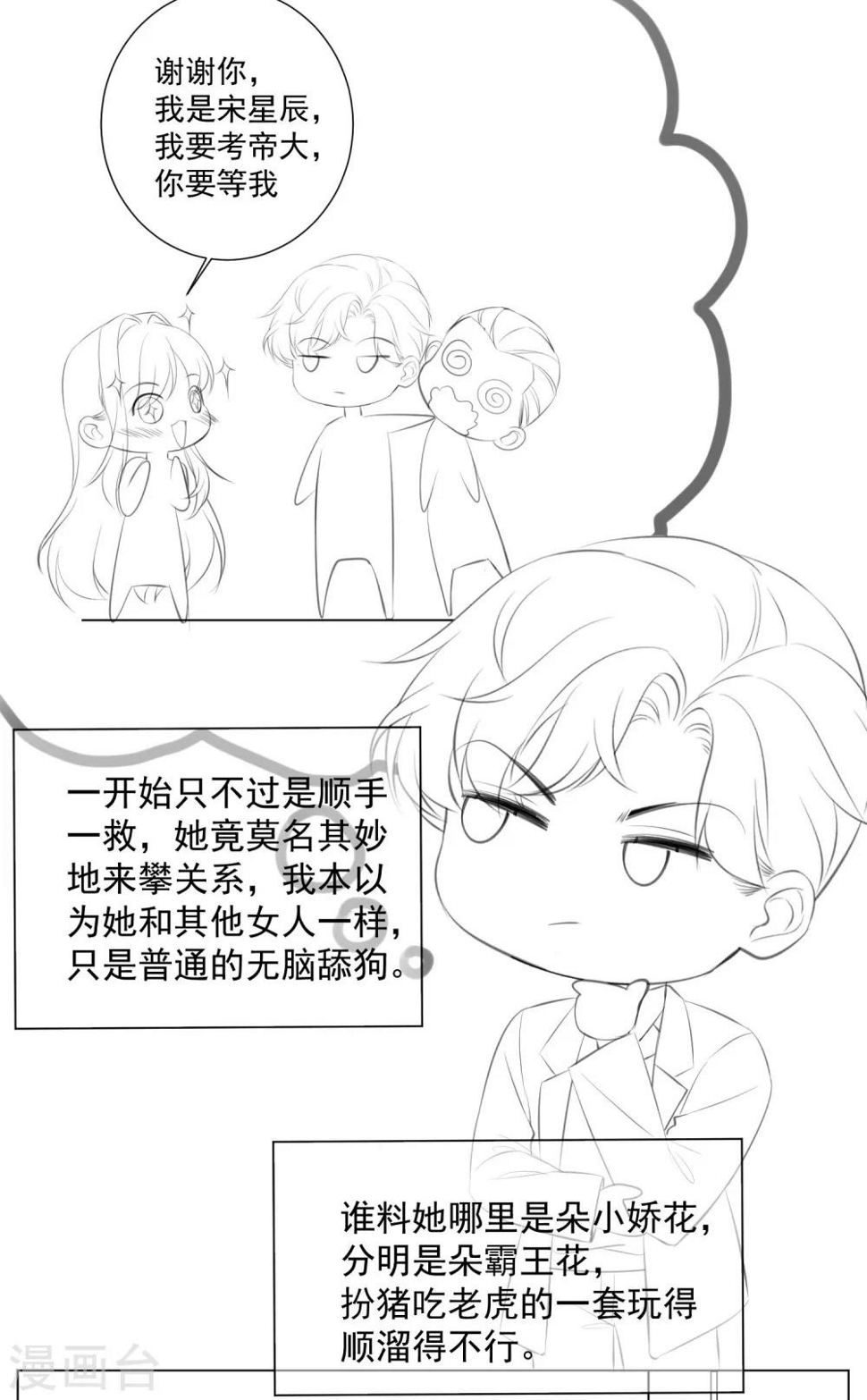 小番外 霸道总裁的危机感1