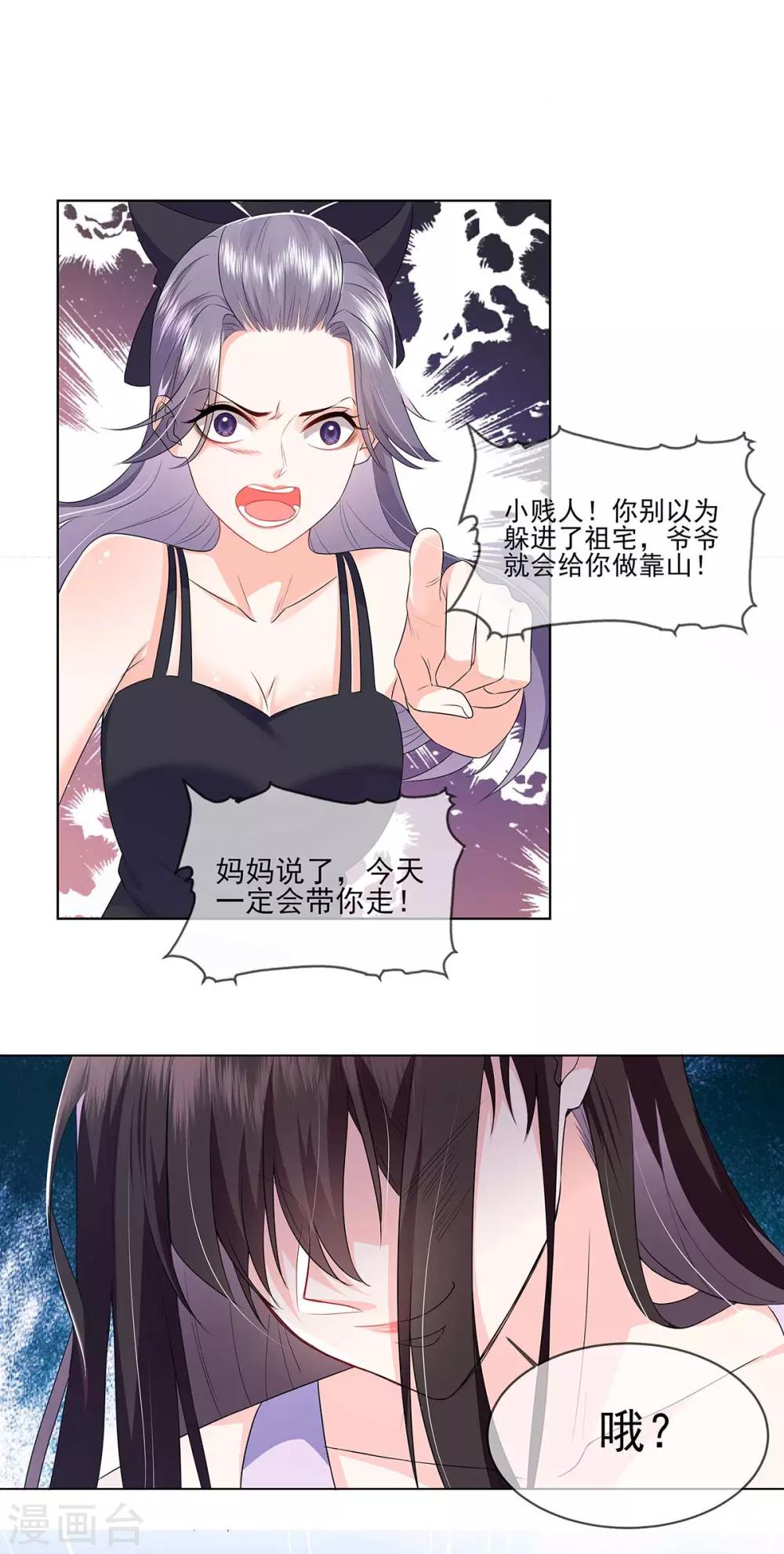 第5话 哭吧小弱鸡19