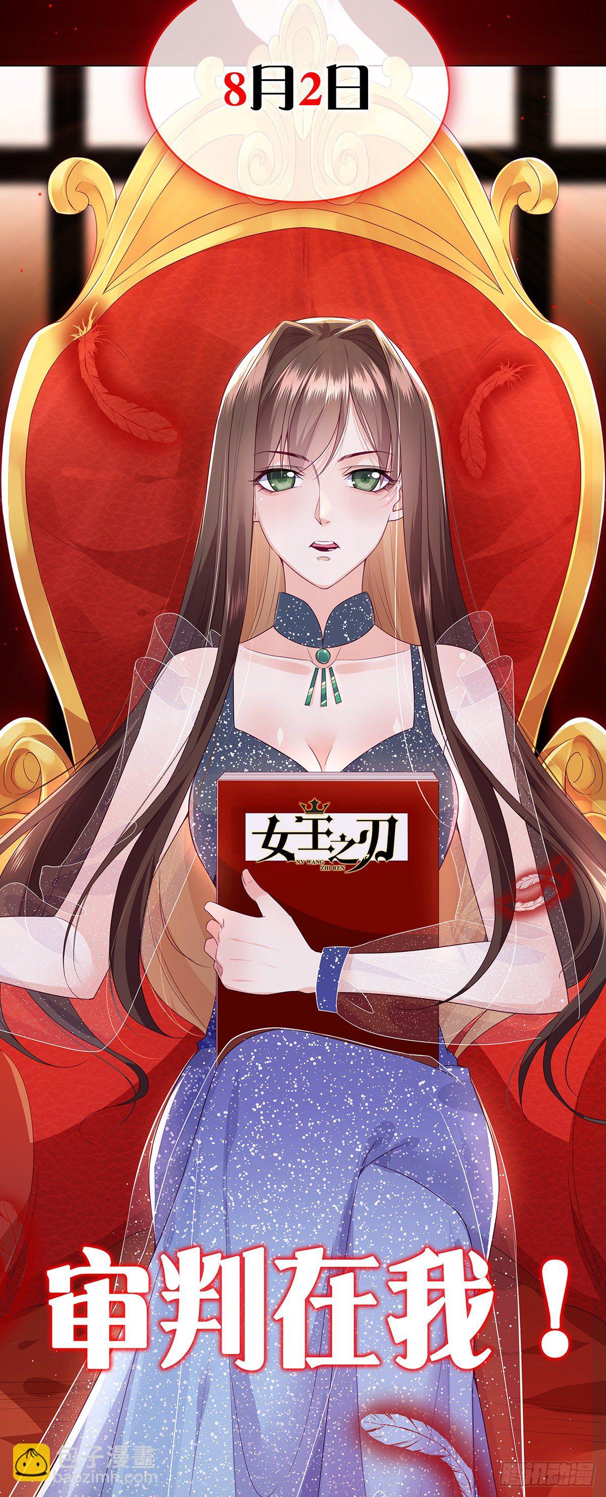女王之刃——审判13