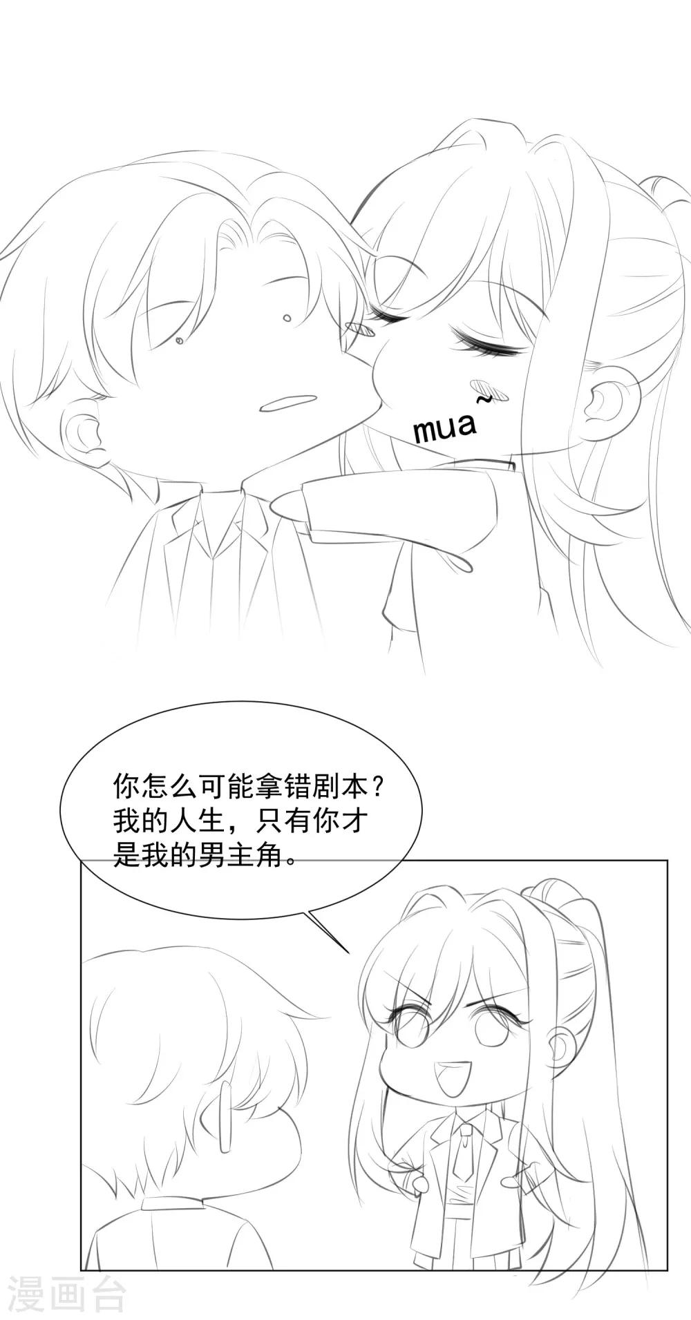 小番外 霸道总裁的危机感9