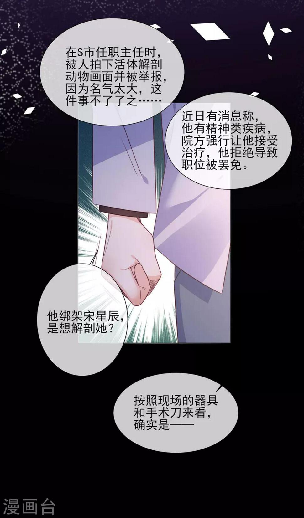 第15话 内鬼竟然是他？！16